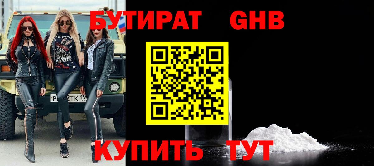 Сунжа  БУТИРАТ  Вход с VPN  БУТИРАТ BDO 33% 