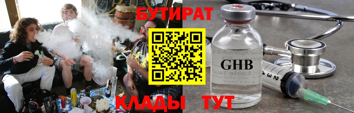 БУТИРАТ 99% Сунжа