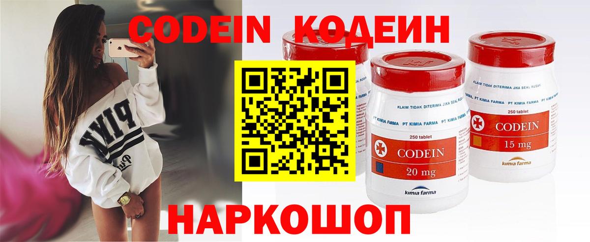 Кодеин Purple Drank  Вход с VPN  Сунжа 