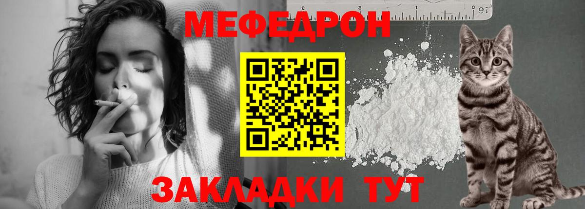 Меф мяу мяу мука Сунжа
